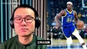 徐静雨：巴特勒是勇士战绩拉胯的罪人，他本应该承担更多的戏份！